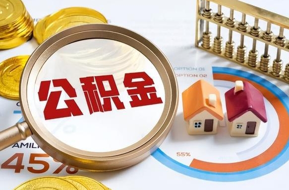 焦作失业了可以提取全部公积金吗（失业了可以提取住房公积金吗）